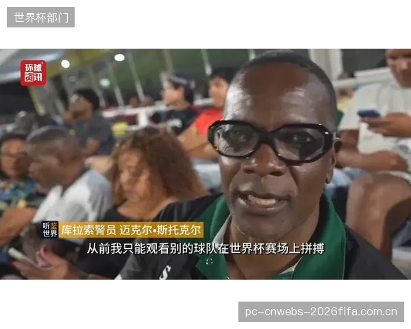 库拉索球员需要适应世界杯更高强度的比赛节奏，这对体能是巨大考验。